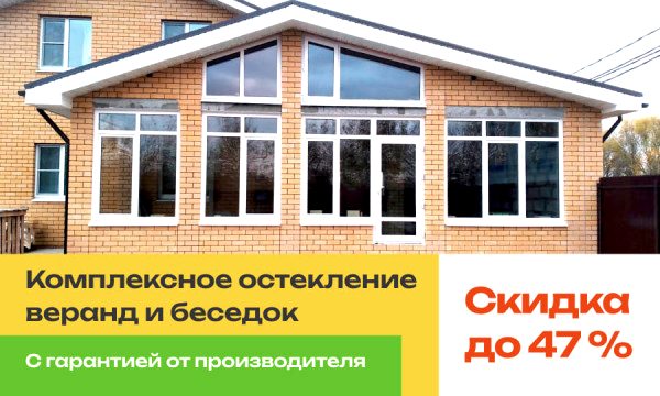 скидка на остекление веранд - фото - 1